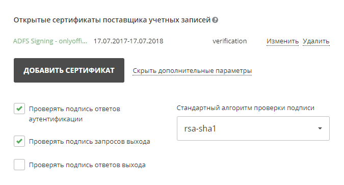 Настройка ONLYOFFICE SP и AD FS IdP