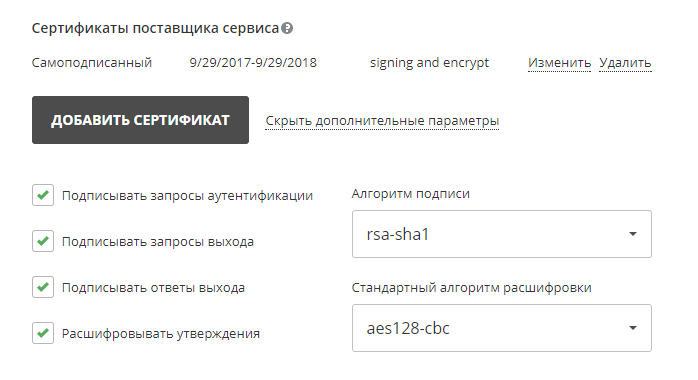 Настройка ONLYOFFICE SP и AD FS IdP