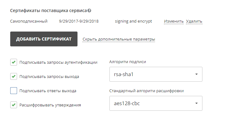 Настройка ONLYOFFICE SP и AD FS IdP