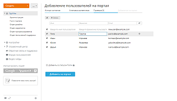 Как добавить пользователей, используя данные из Google? Шаг 3