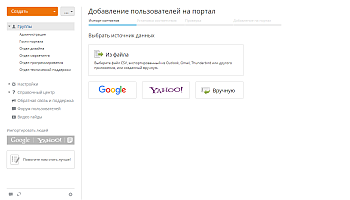 Как добавить пользователей, используя контактные данные из файла CSV? Шаг 3