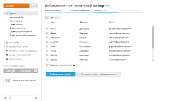 Как добавить пользователей, используя контактные данные из файла CSV? Шаг 5