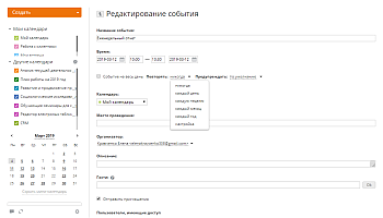 Как добавить повторяющееся событие? Шаг 3