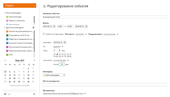Как добавить повторяющееся событие? Шаг 3