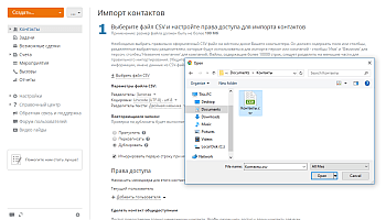 Как осуществить массовое добавление контактов в CRM? Шаг 3
