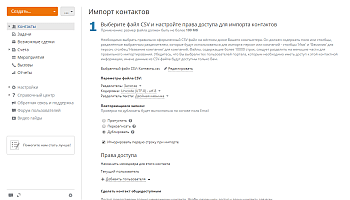 Как осуществить массовое добавление контактов в CRM? Шаг 4