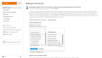 Как осуществить массовое добавление контактов в CRM? Шаг 5