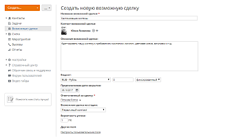 Как отслеживать потенциальные продажи? Шаг 2
