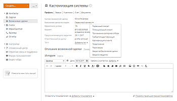 Как отслеживать потенциальные продажи? Шаг 3