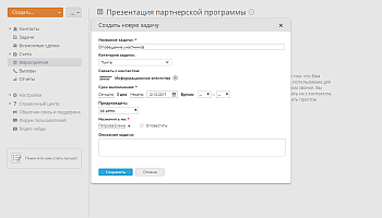 Как организовать и отслеживать совместное мероприятие? Шаг 3