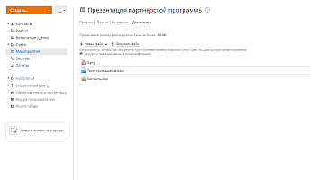Как организовать и отслеживать совместное мероприятие? Шаг 5