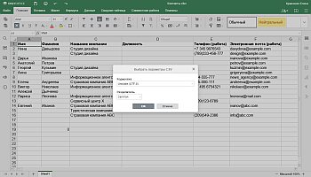 Как создать файл CSV? Шаг 4