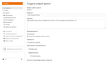 Как связать возможную сделку с проектом? Шаг 3