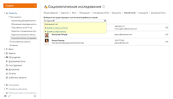 Как связать проект с контактом CRM? Шаг 3