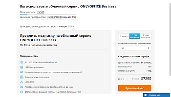 Как оплатить портал? Шаг 2