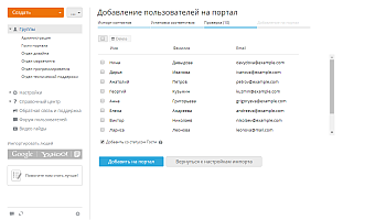 Как пригласить гостей в ваш онлайн-офис? Импортируйте аккаунты гостей
