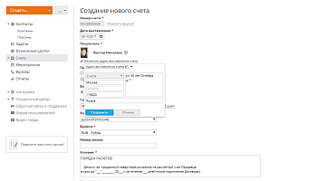 Как выставлять счета клиентам? Шаг 4