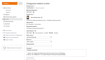 Как выставлять счета клиентам? Шаг 5