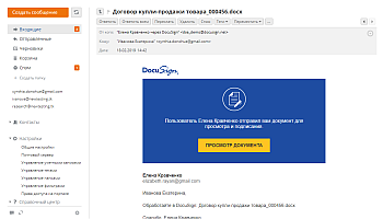Как отправлять документы на получение подписи? Шаг 3
