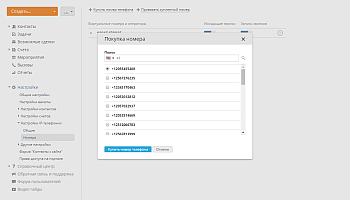 Как звонить клиентам прямо из CRM? Шаг 2
