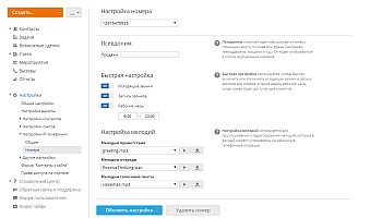 Как звонить клиентам прямо из CRM? Шаг 3