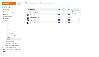 Как звонить клиентам прямо из CRM? Шаг 3