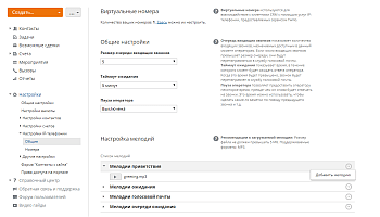Как звонить клиентам прямо из CRM? Шаг 4