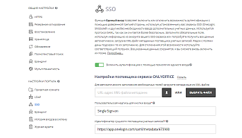 Настройка Shibboleth IdP и ONLYOFFICE SP