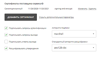 Настройка Shibboleth IdP и ONLYOFFICE SP