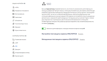 Настройка ONLYOFFICE SP и AD FS IdP