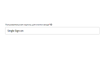 Настройка ONLYOFFICE SP и AD FS IdP