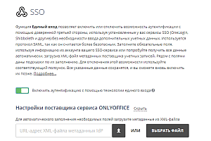 Настройка ONLYOFFICE SP и AD FS IdP