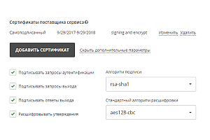 Настройка ONLYOFFICE SP и AD FS IdP