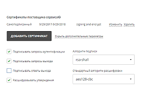 Настройка ONLYOFFICE SP и AD FS IdP