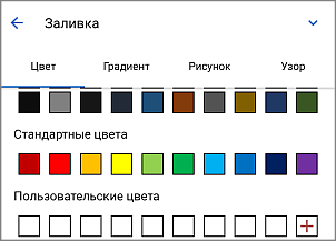 Параметры фигуры - Заливка
