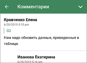 Панель Комментарии