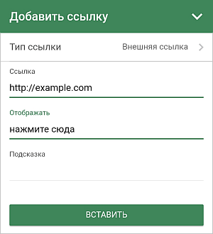 Внешняя гиперссылка
