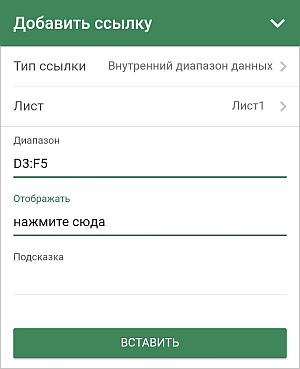 Внутренняя гиперссылка
