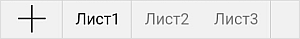 Панель навигации по листам