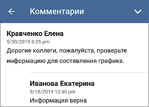 Панель Комментарии