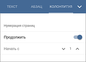 Настройки колонтитула