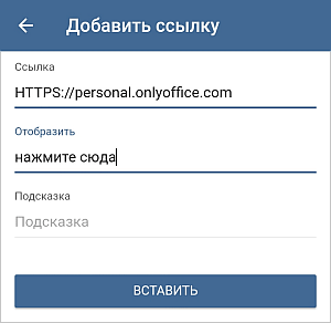 Окно параметров гиперссылки