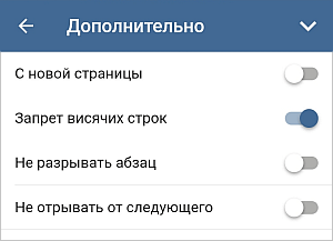 Дополнительные параметры абзаца