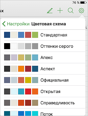 Цветовые схемы