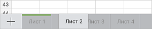 Перемещение листов