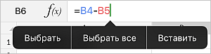 Текст в строке формул