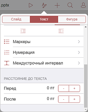 Настройки расстояния между абзацами