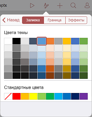 Параметры фигуры - Заливка