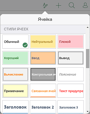 Палитра Стили ячейки