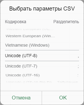 Выбрать параметры CSV